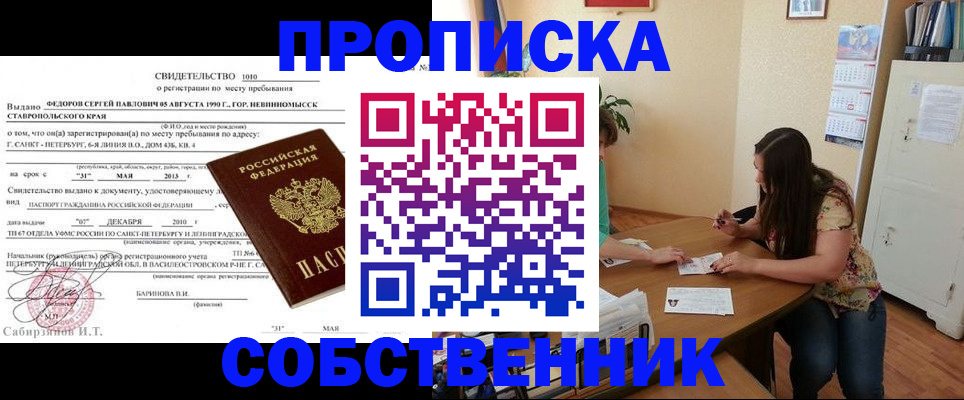 прописка паспорт в Мензелинске