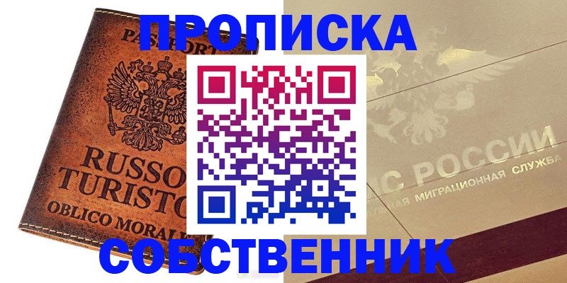 прописка регистрация в Мензелинске